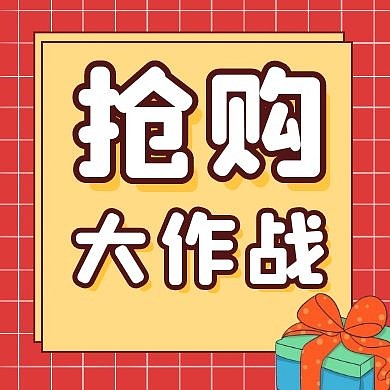 抢购大作战红色创意新媒体公众号次图
