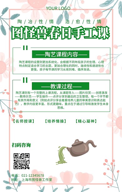 春日手工课陶艺手工课推广海报