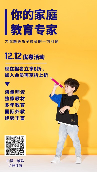 教育机构双十二活动