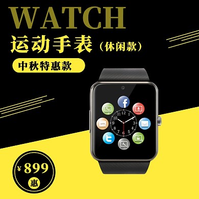 撞色简约手表中秋特惠上新促销主图