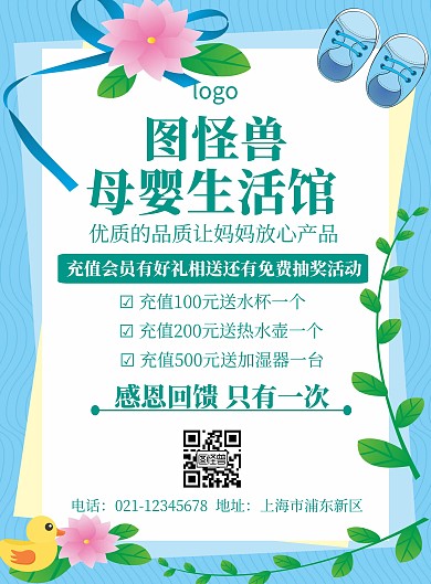 图怪兽母婴店会员充值宣传创意在线海报制作