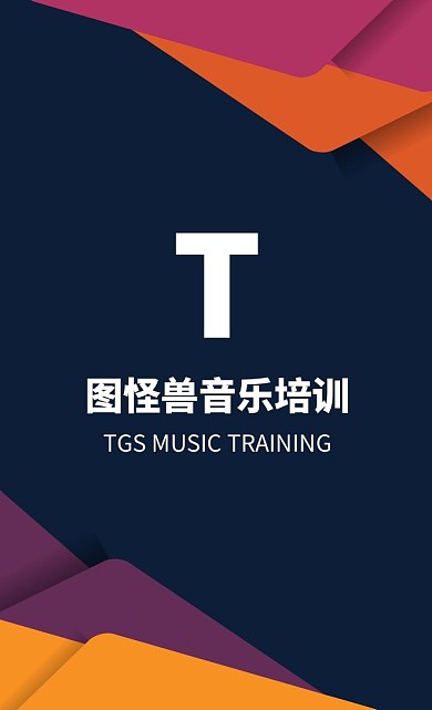 创意彩色音乐培训机构招生顾问名片