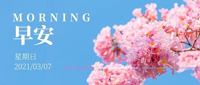 早安问好日历风景微信公众号封面首图