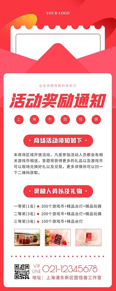 简约风红色白色活动奖励通知营销长图