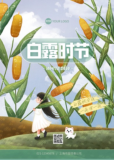 绿色小清新人物植物白露露水节日节气祝福海报