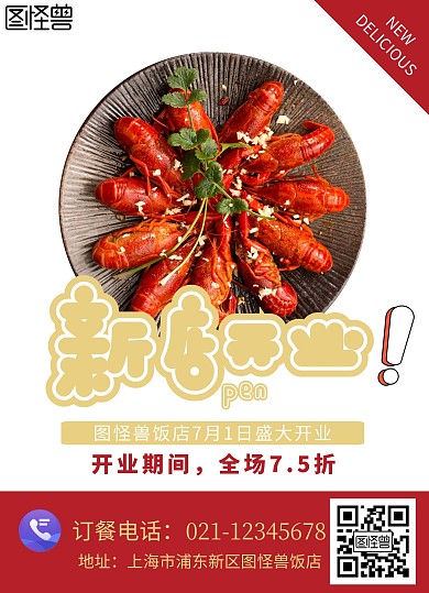 开业美食红色简约饭店宣传宣传单