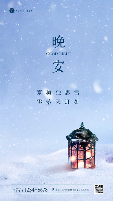 冬季晚安励志温暖问候唯美摄影图海报