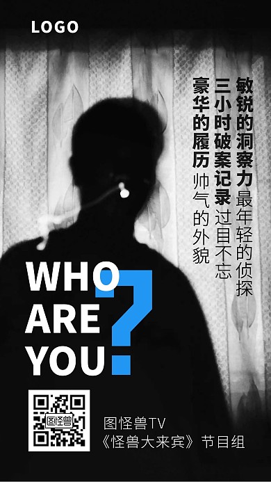 黑白剪影人物悬念海报