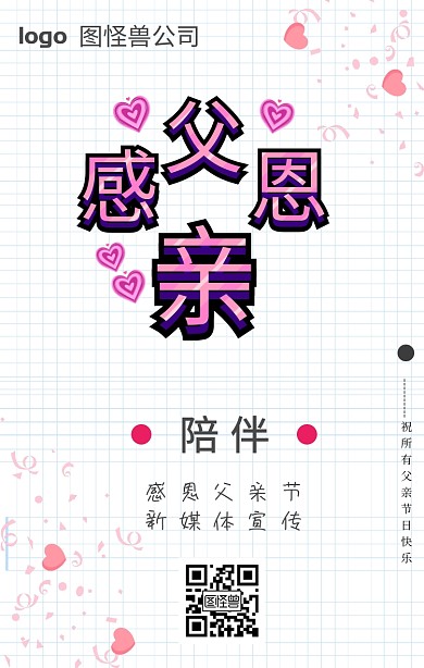 父亲节简约孟菲斯