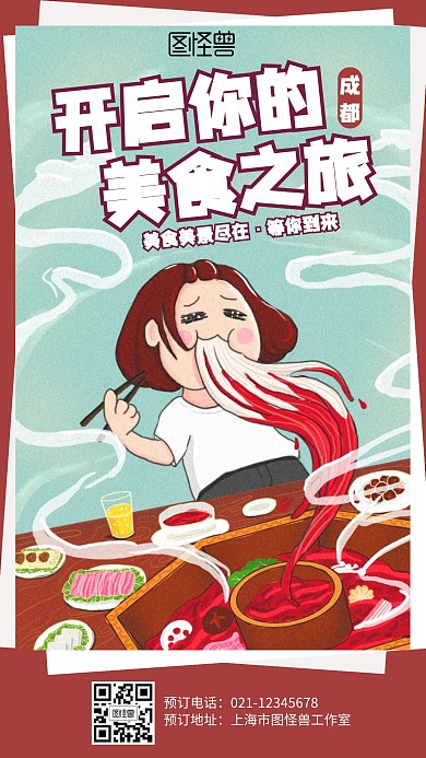 插画成都美食旅行出行营销海报