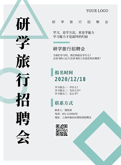 研学旅行招聘灰绿色简约学院学习竖版海报