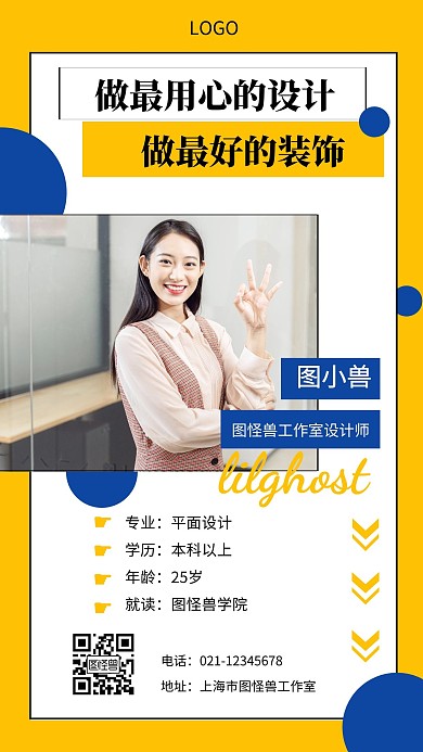 个人简介大会黄色简约风手机海报
