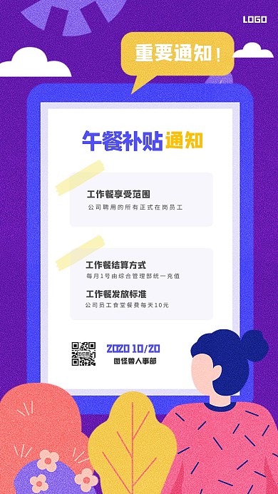 插画风午餐补贴通知手机海报