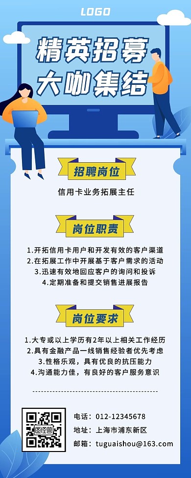 精英招募招聘信用卡业务营销长图