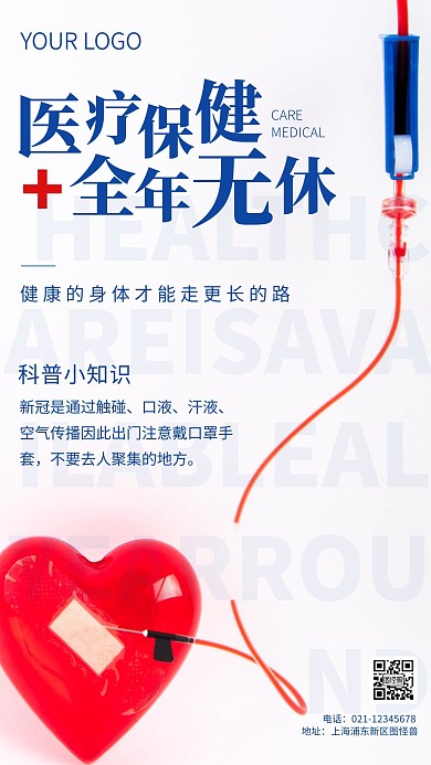 简约风摄影图医疗保健宣传摄影图海报