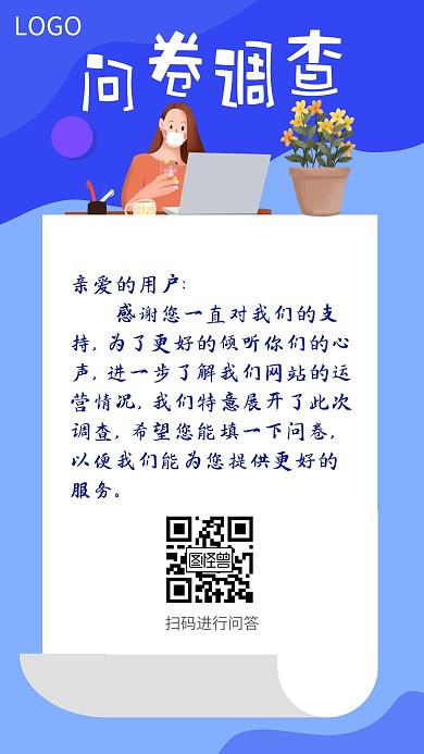 蓝色系问卷调查手机海报
