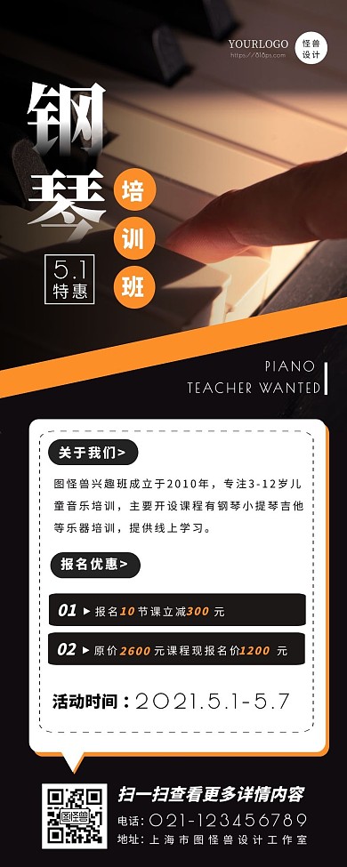 黑色摄影风钢琴培训班招生宣传营销长图