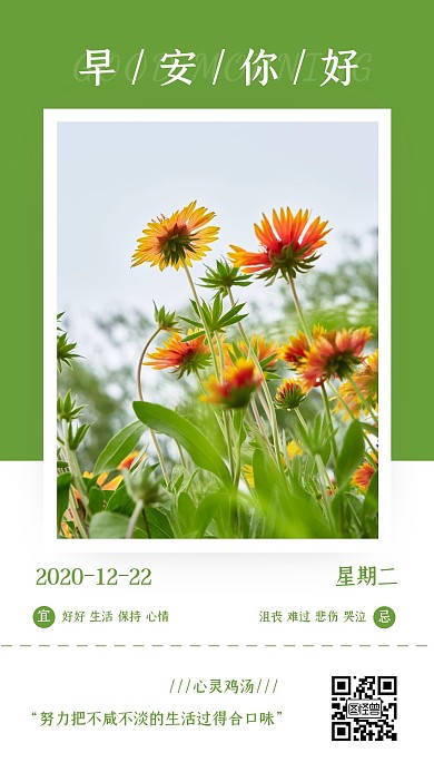 简约风绿色早安你好12月22日鸡汤日签