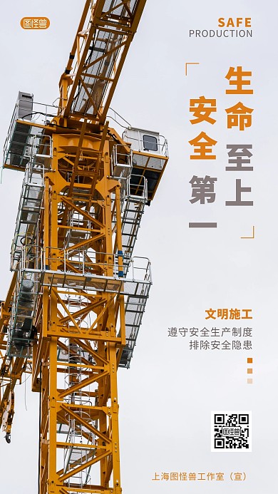 安全生产宣传语录简约摄影图海报