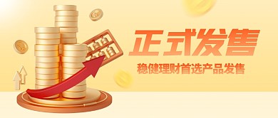理财产品发售3df公众号首图