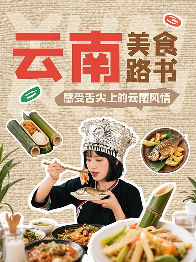 云南美食探店公众号小绿书