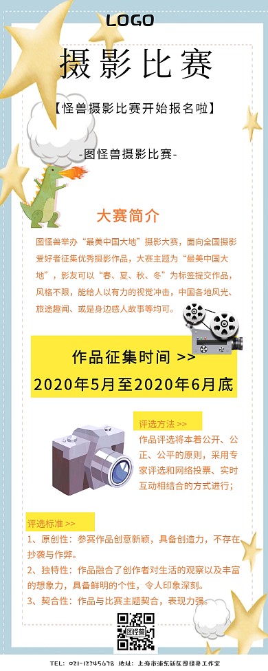 长图摄影比赛营销长图