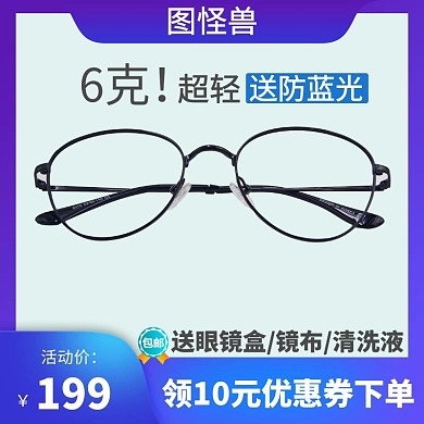 超轻眼镜蓝色狂欢日用百货主图