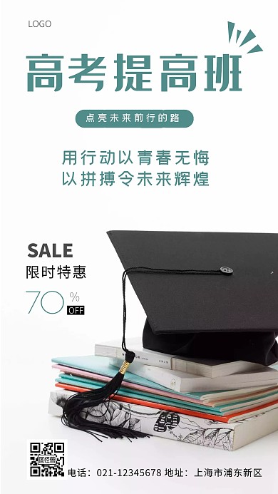 高考提班绿色招生摄影图手机海报