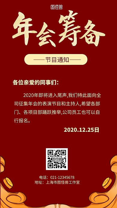 简约风格年会筹备节目通知宣传手机海报