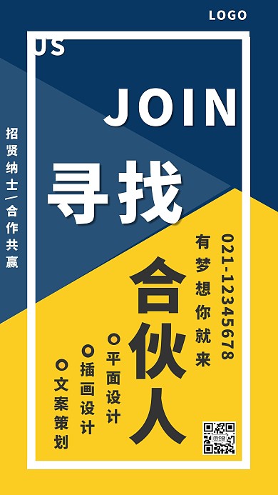 撞色简约创意招聘公司招新纳新海报