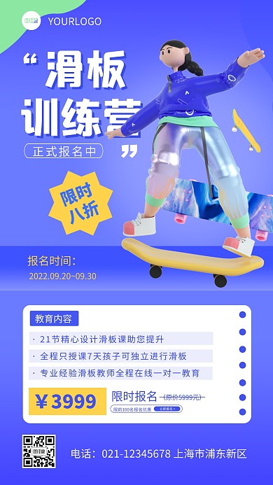 简约滑板训练营报名啦宣传教育3d立体海报