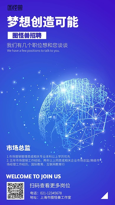 科技招聘海报