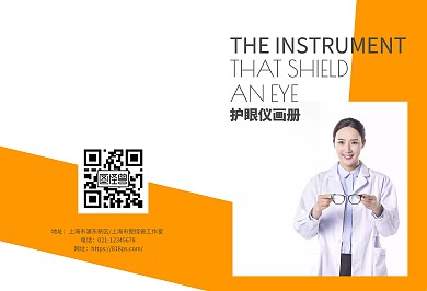 黄色简约大气保健眼镜护眼仪画册封面