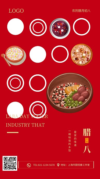 创意拼接腊八手机海报