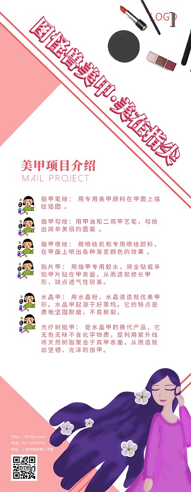 美甲介绍粉白卡通简约易拉宝