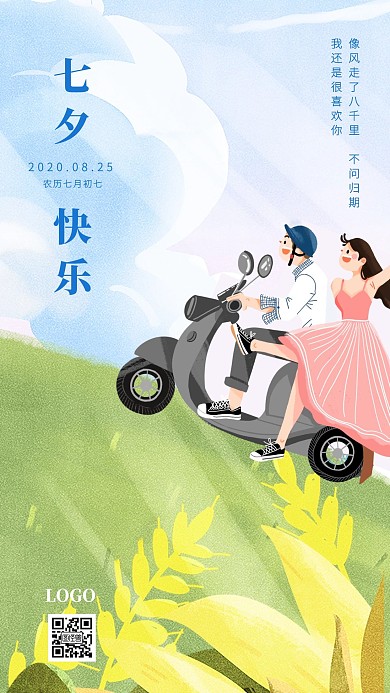 七夕节祝福卡通日签
