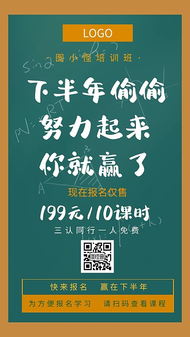 教育培训机构招生创意手机海报