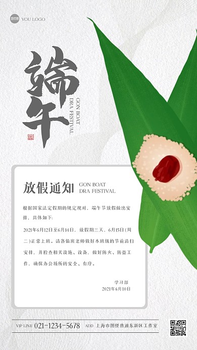 简约端午节学习放假通知手机海报