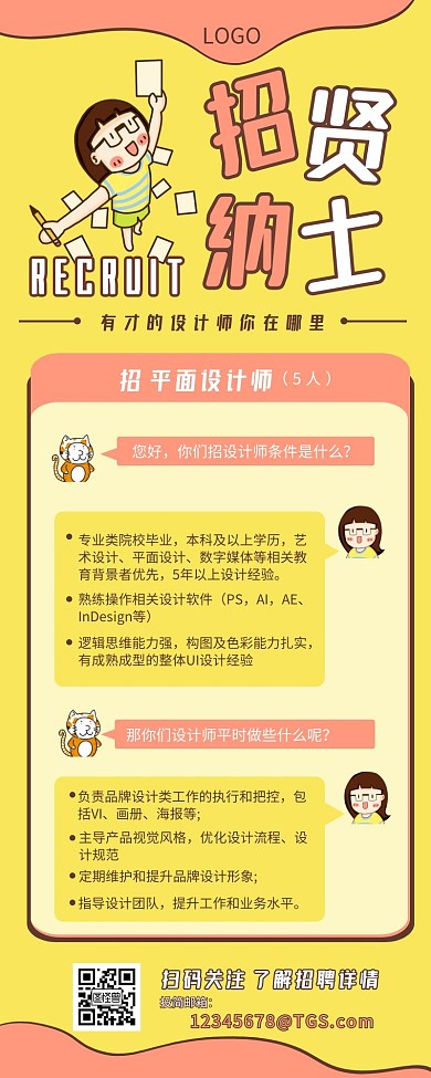 招聘设计师对话式简约营销长图设计