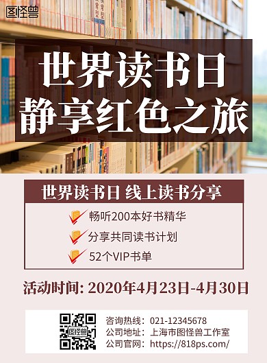 2020简约红色海报世界读书日红色之旅
