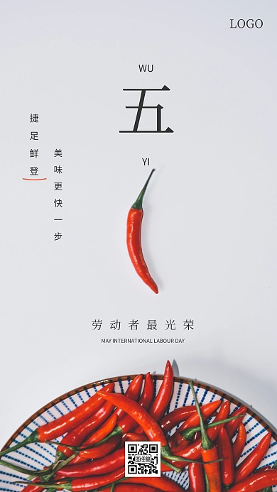 创意五一生鲜超市手机海报