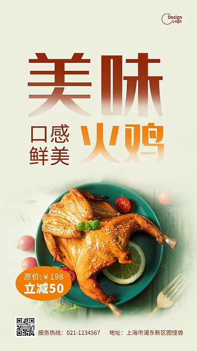 美味火鸡美食促销特惠宣传摄影图海报