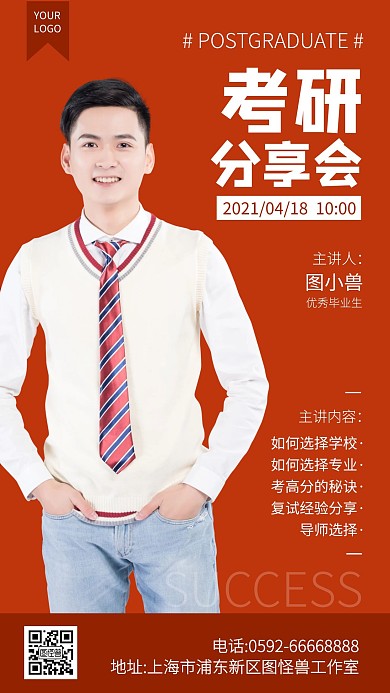 黄色简约风考研分享会活动手机海报