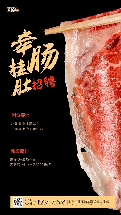 牵肠挂肚招聘黄色简约美食摄影图海报