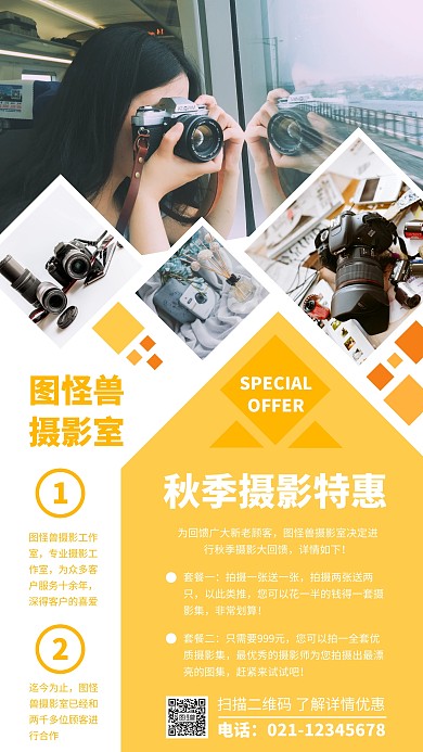 几何摄影风秋季促销活动宣传手机海报
