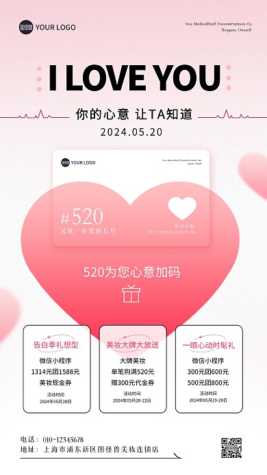 520医美办卡促销手机海报