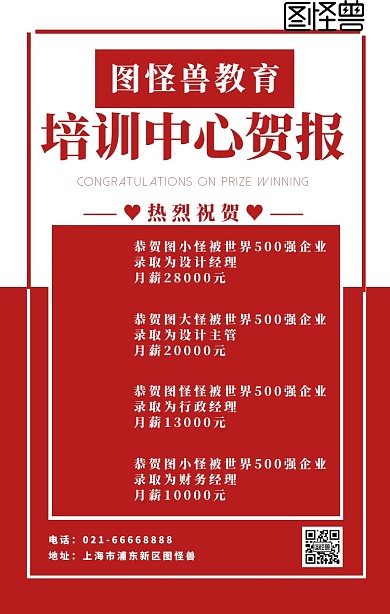 培训贺报红色简约海报