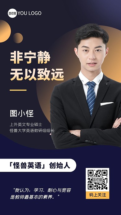 英语老师个人简介商务男性深蓝色手机海报