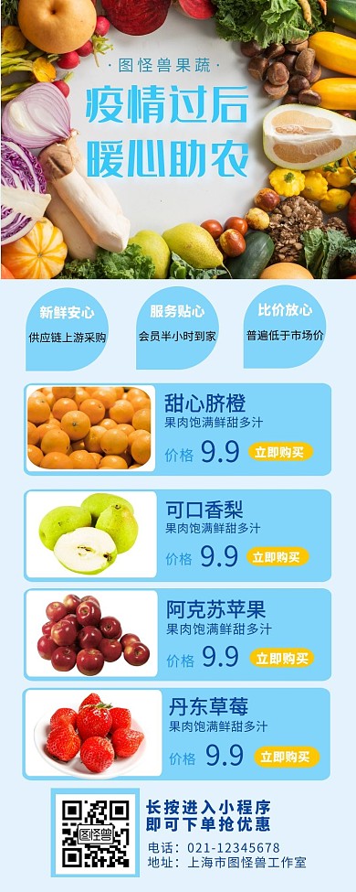 果蔬防疫促销活动清新简约营销长图