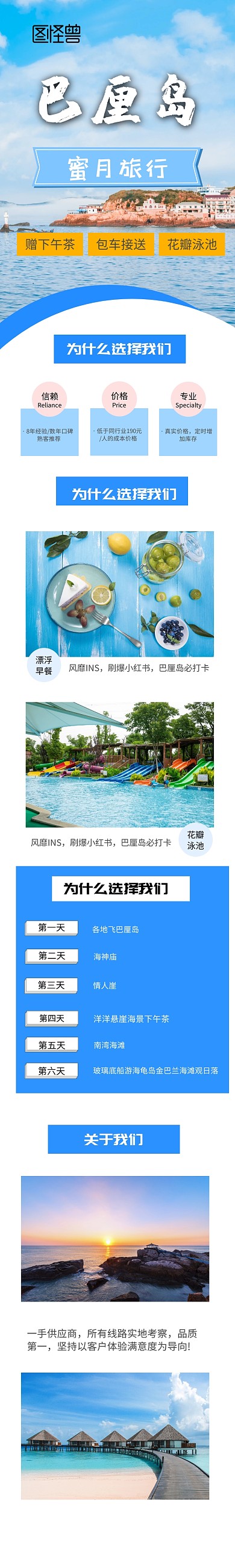 巴厘岛风光蜜月详情页
